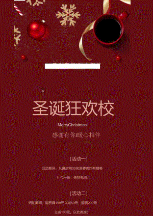 圣诞节狂欢夜促销购物海报.docx