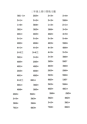 二年级19乘法口算练习集锦.docx