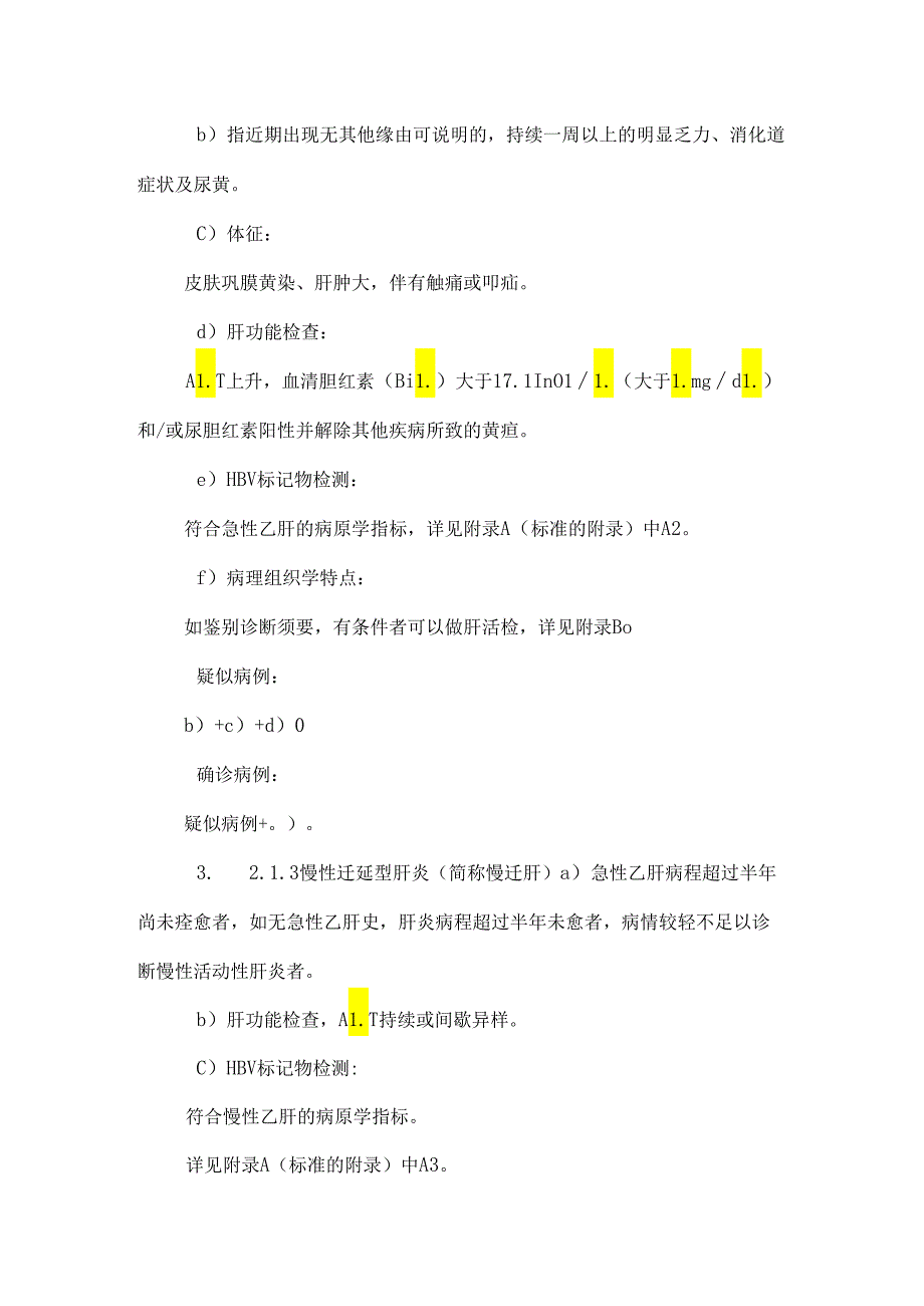 乙型病毒性肝炎的诊断标准及处理原则GB 159901995(doc).docx_第3页