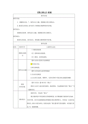 《愚公移山》教案.docx