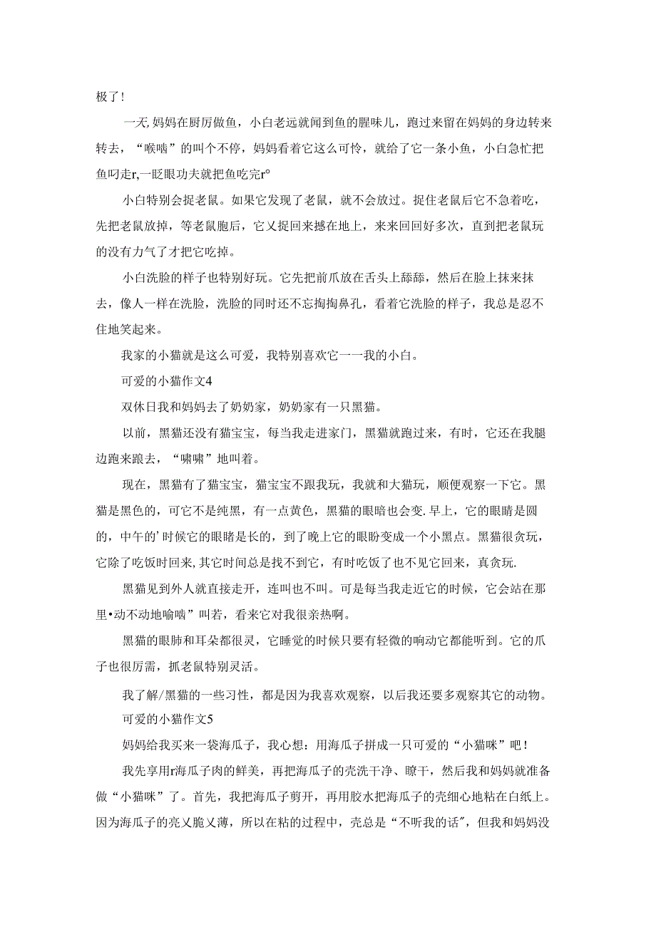 可爱的小猫作文精选15篇.docx_第2页