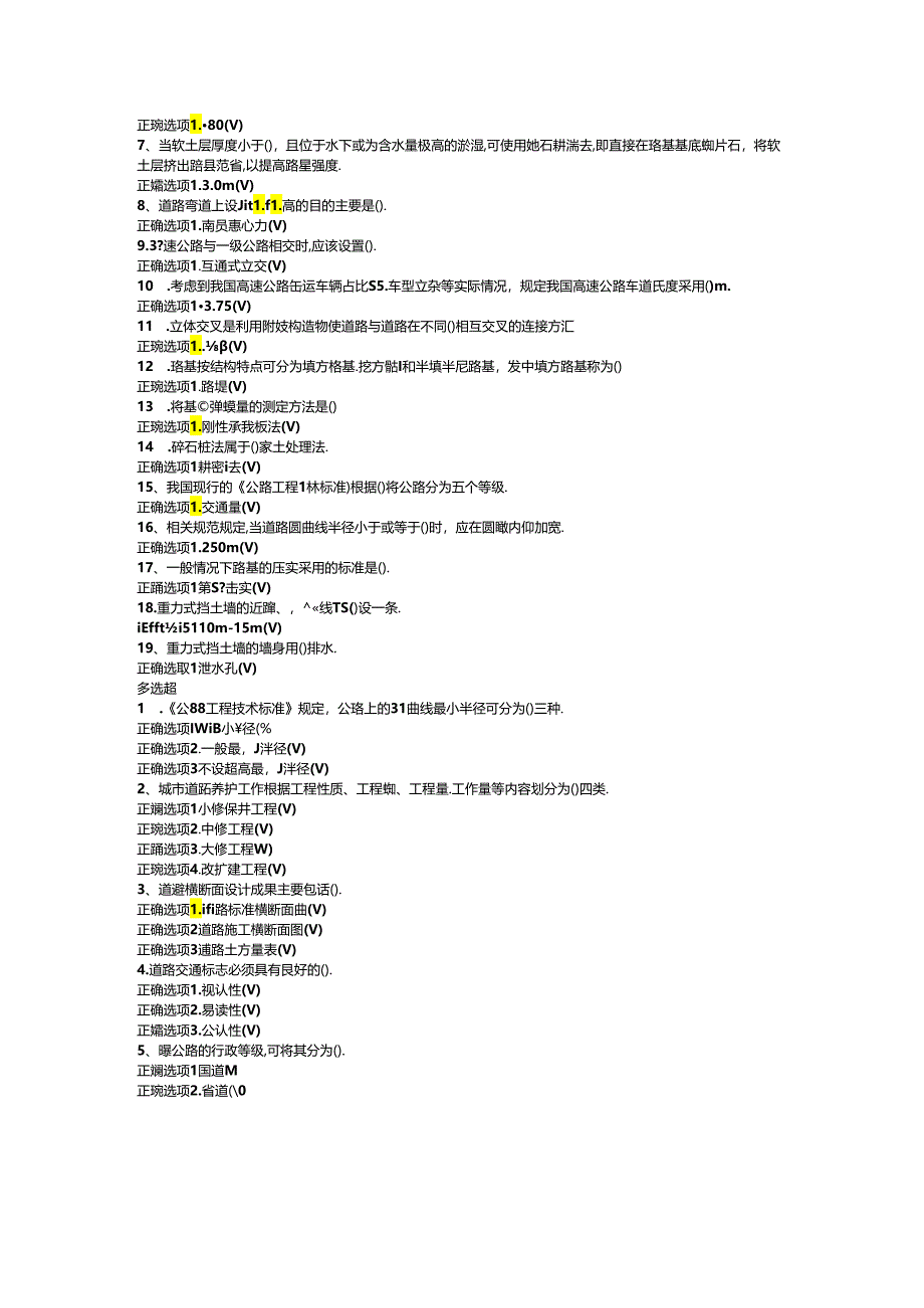 国开电大《道路工程技术》期末机考题库.docx_第2页