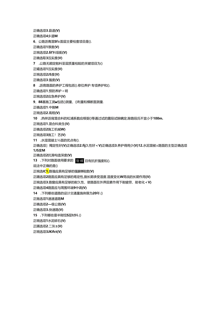 国开电大《道路工程技术》期末机考题库.docx_第3页