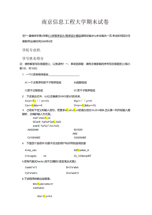 南京信息工程大学2007-2008C语言期末试卷(B).docx