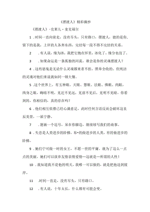 《摆渡人》精彩摘抄.docx