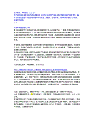 初中体育：教师怎样说话才有效读书笔记讲话稿.docx