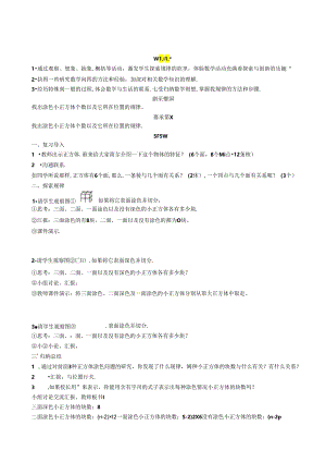 《探索图形》教案.docx