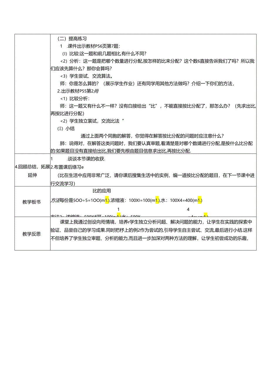 《比的应用》教案.docx_第2页