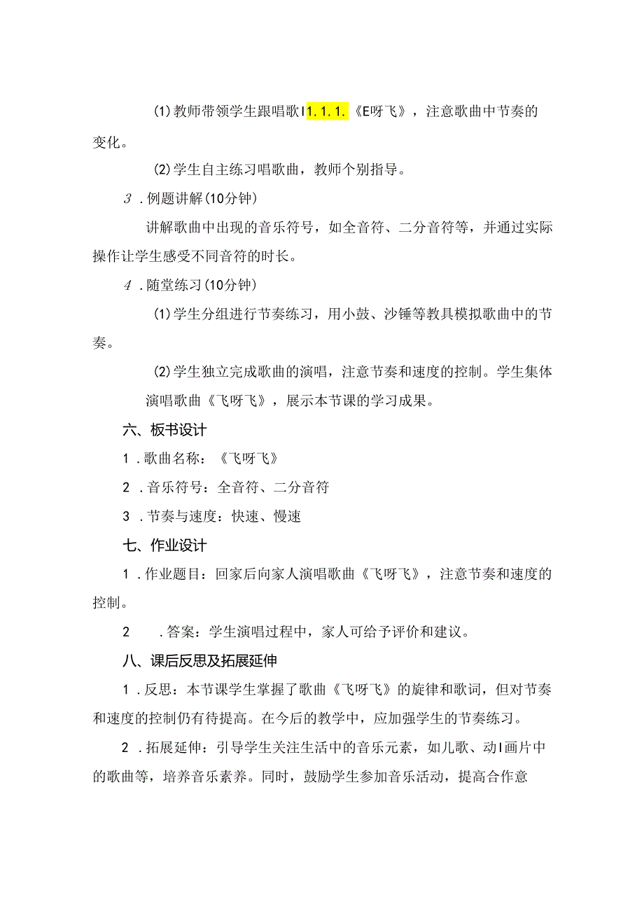 一年级音乐上册第5课《飞呀飞》课件2湘艺版.docx_第2页
