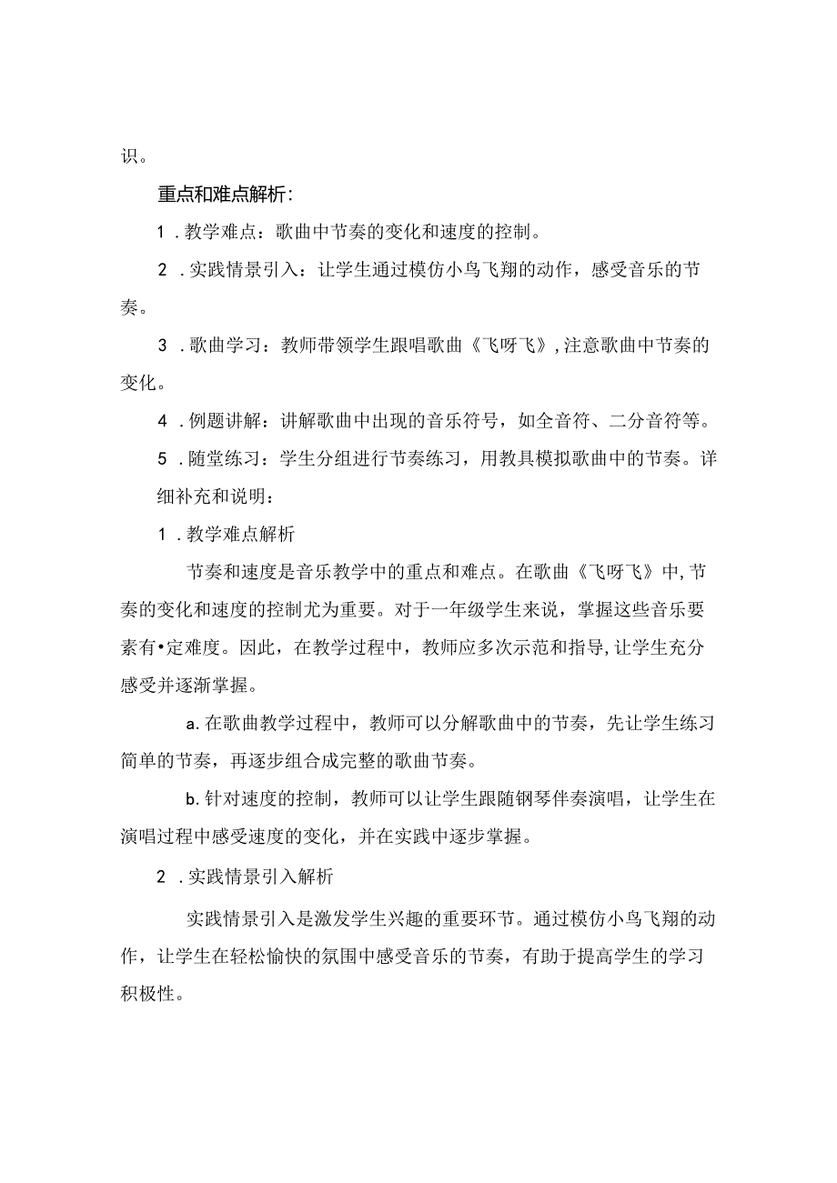 一年级音乐上册第5课《飞呀飞》课件2湘艺版.docx_第3页