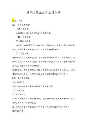 主要分部工程施工工艺及方法.docx