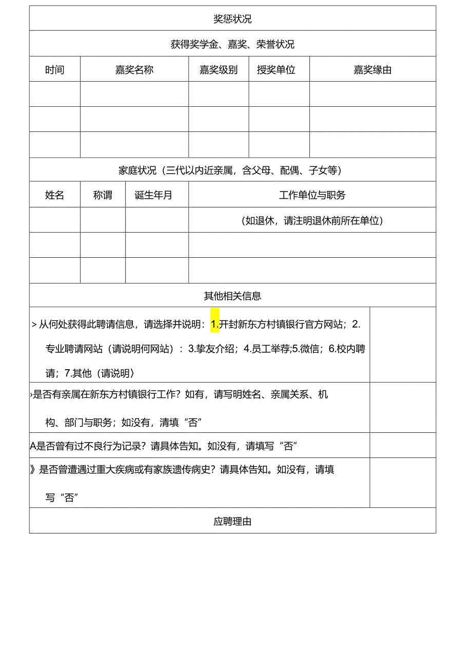 主要信息表应届学生.docx_第3页