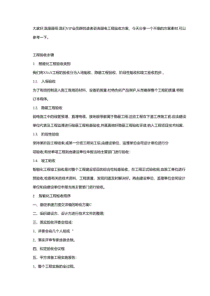 一套弱电工程验收方案素材.docx