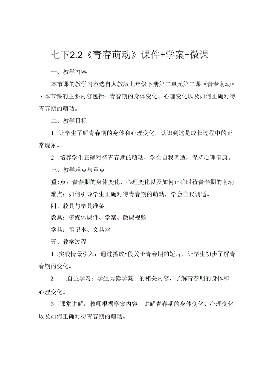 七下2.2《青春萌动》课件+学案+微课.docx_第1页