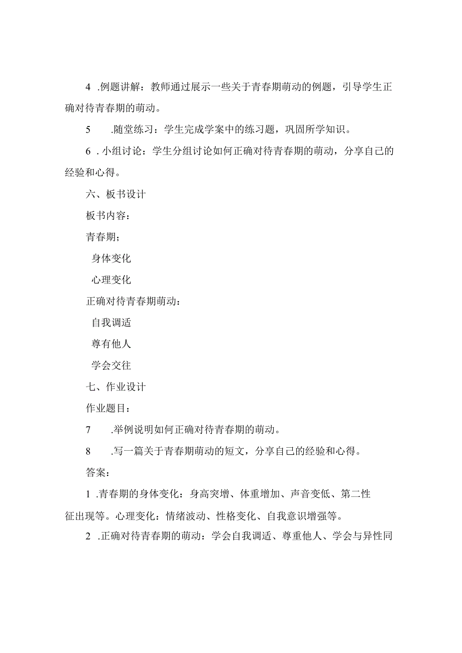 七下2.2《青春萌动》课件+学案+微课.docx_第2页