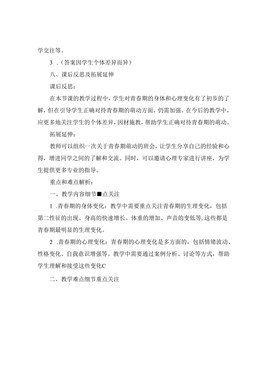 七下2.2《青春萌动》课件+学案+微课.docx_第3页