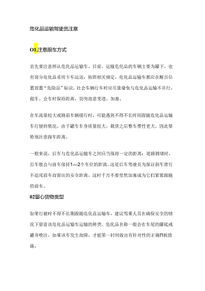 危化品事故逃生原则.docx