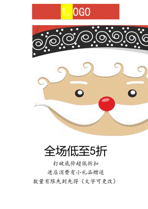 圣诞节优惠促销海报.docx