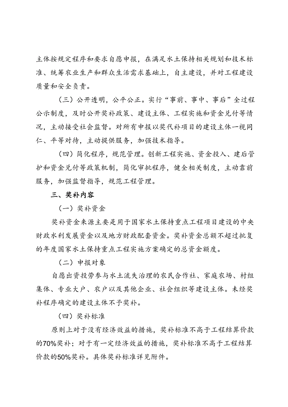 上犹县水土保持工程建设以奖代补实施方案(征求意见稿).docx_第2页