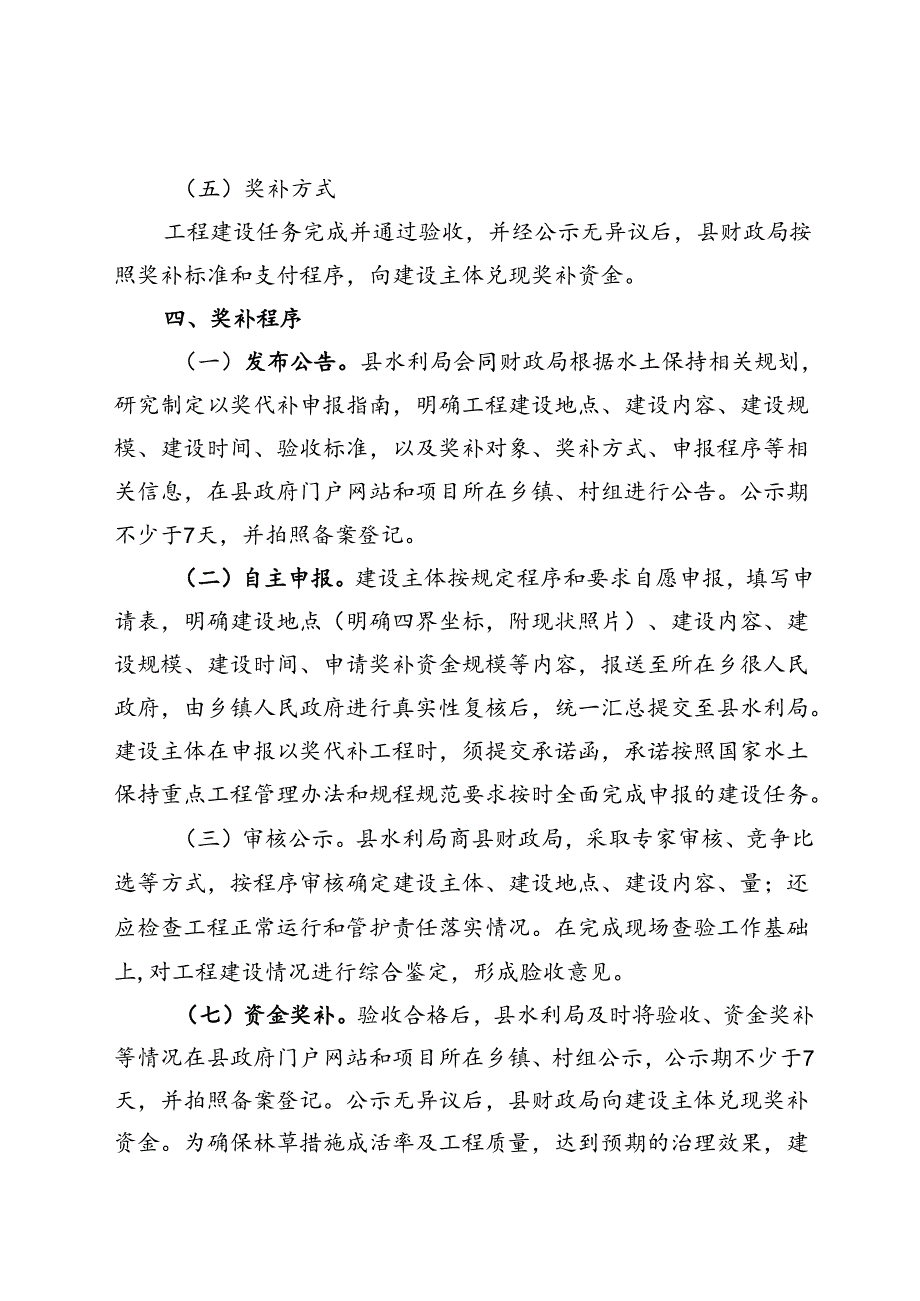 上犹县水土保持工程建设以奖代补实施方案(征求意见稿).docx_第3页