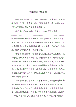 大学军训心得感想.docx