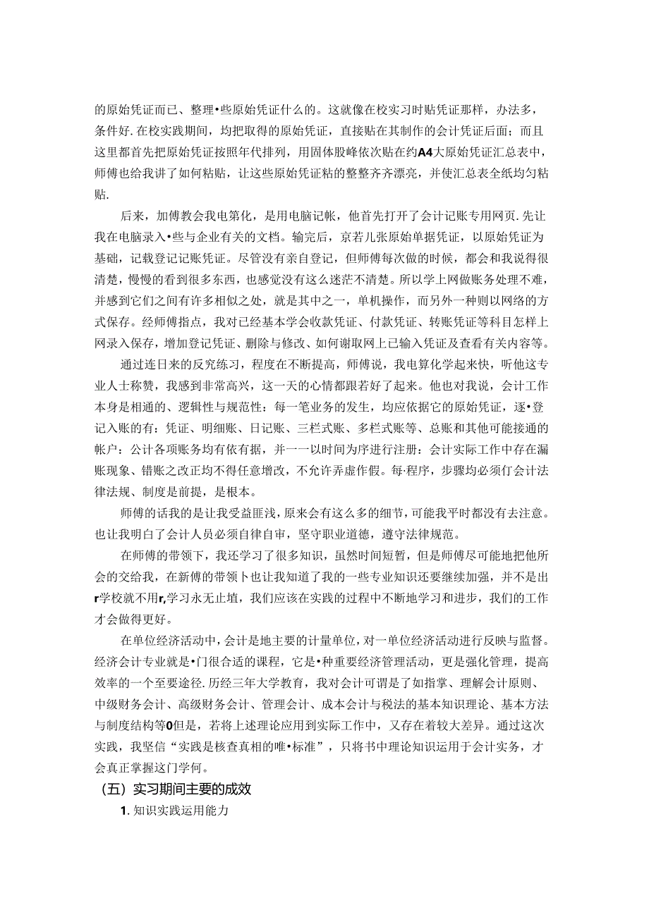 【《会计岗位分析报告：以成都S金属材料有限公司为例》4700字】.docx_第3页