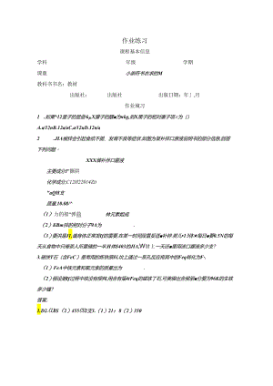 【浙教版科学八年级下册第2单元】第7节_元素符号表示的量-课后练习.docx