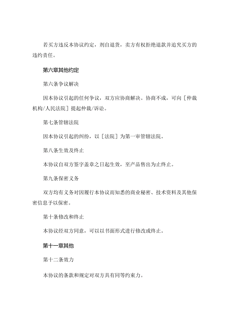 不退货协议书 .docx_第2页