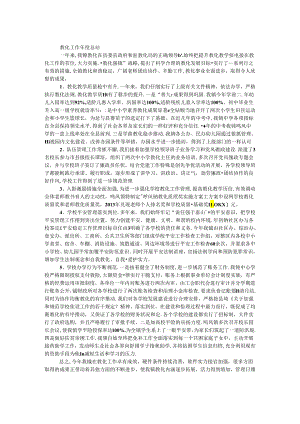 乡镇教育工作年终总结.docx