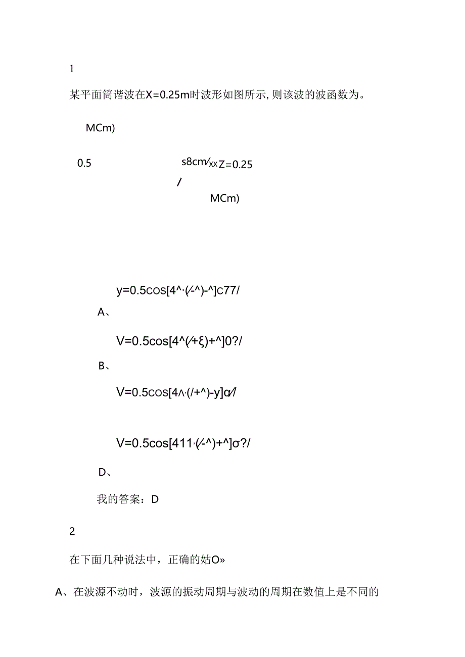 南京工程学院大物题库(五).docx_第1页