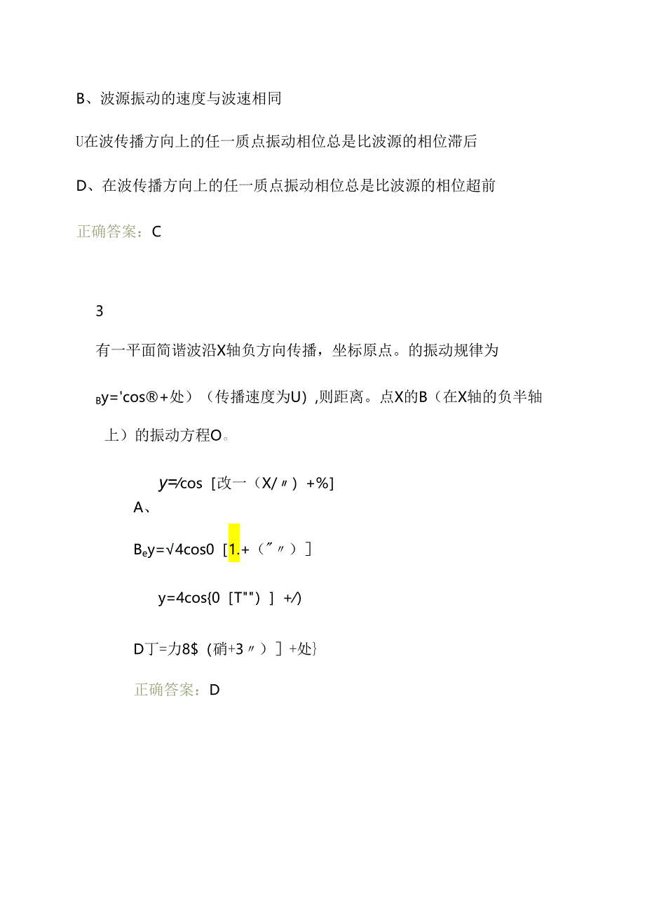 南京工程学院大物题库(五).docx_第2页