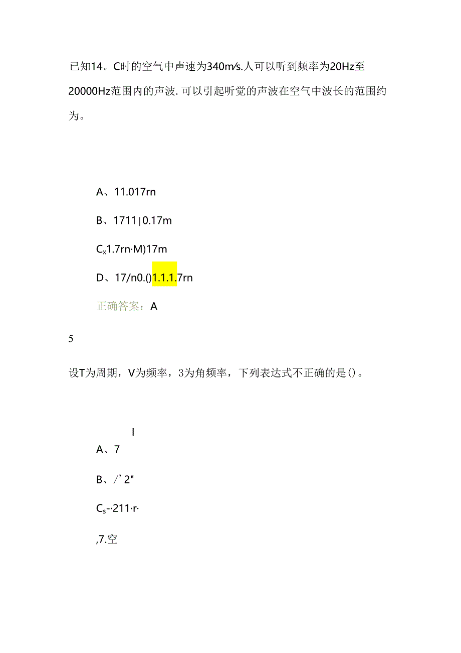南京工程学院大物题库(五).docx_第3页