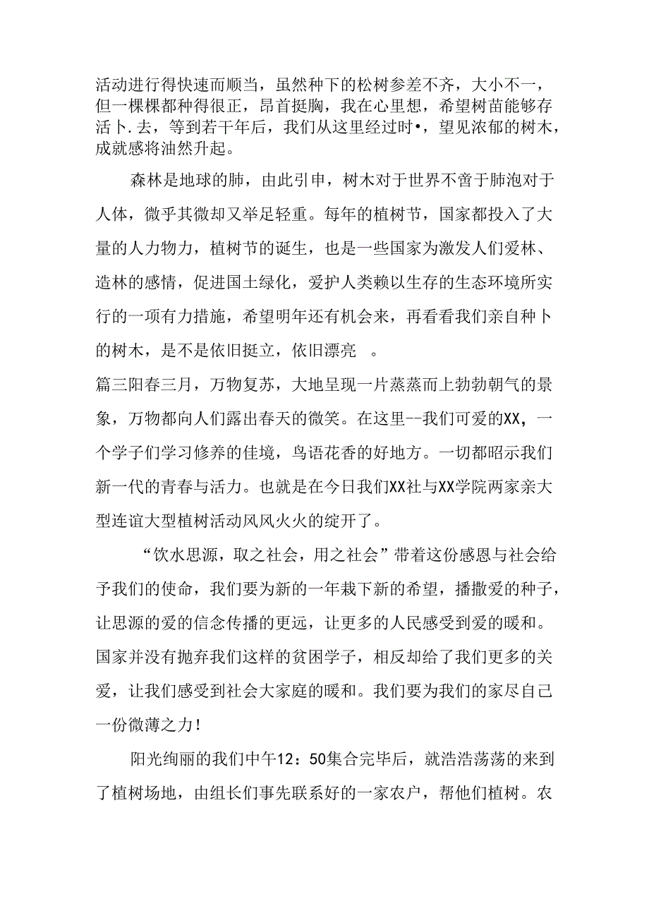 义务植树心得体会800字.docx_第3页