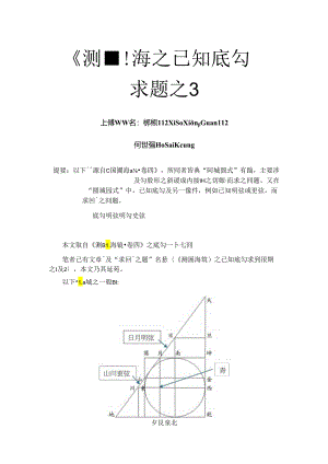《測圓海鏡》之已知底勾求圓徑題之3.docx