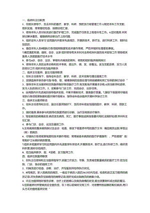 临床科主任职责28348.docx
