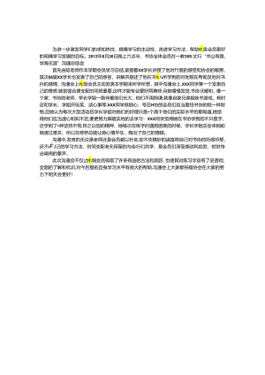 书协会员交流总结会.docx