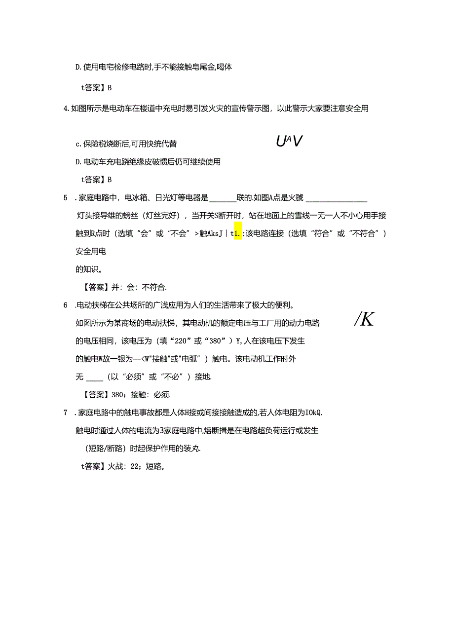 【浙教版科学八年级下册】第7节_电的安全使用-课后练习.docx_第2页
