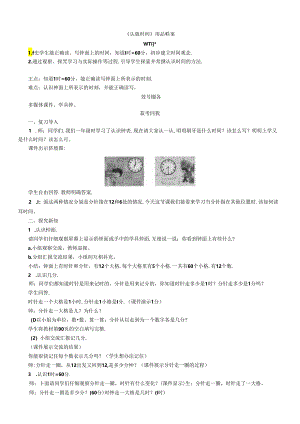 《认识时间》精品教案.docx
