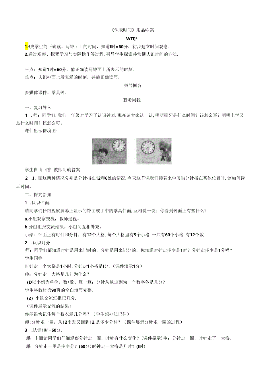 《认识时间》精品教案.docx_第1页