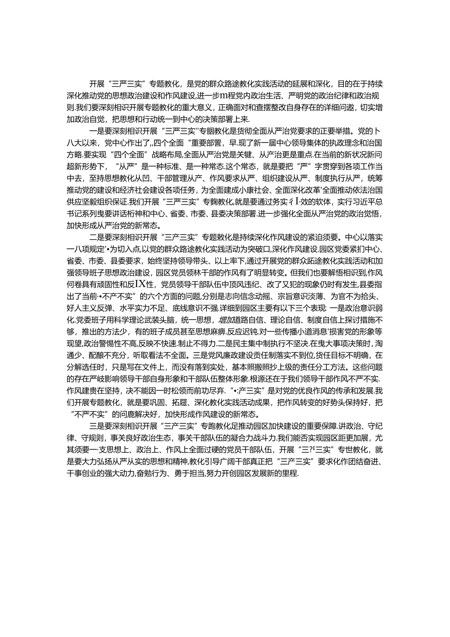 书记三严三实党课讲稿.docx_第1页