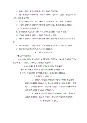 合同管理办法.docx