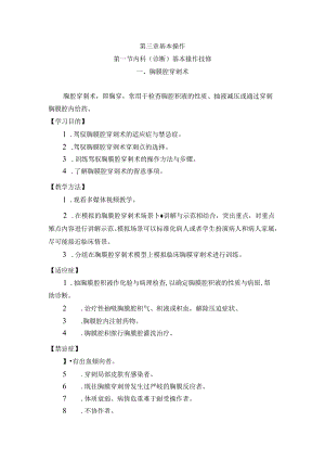临床技能操作指导四大穿刺心肺复苏.docx