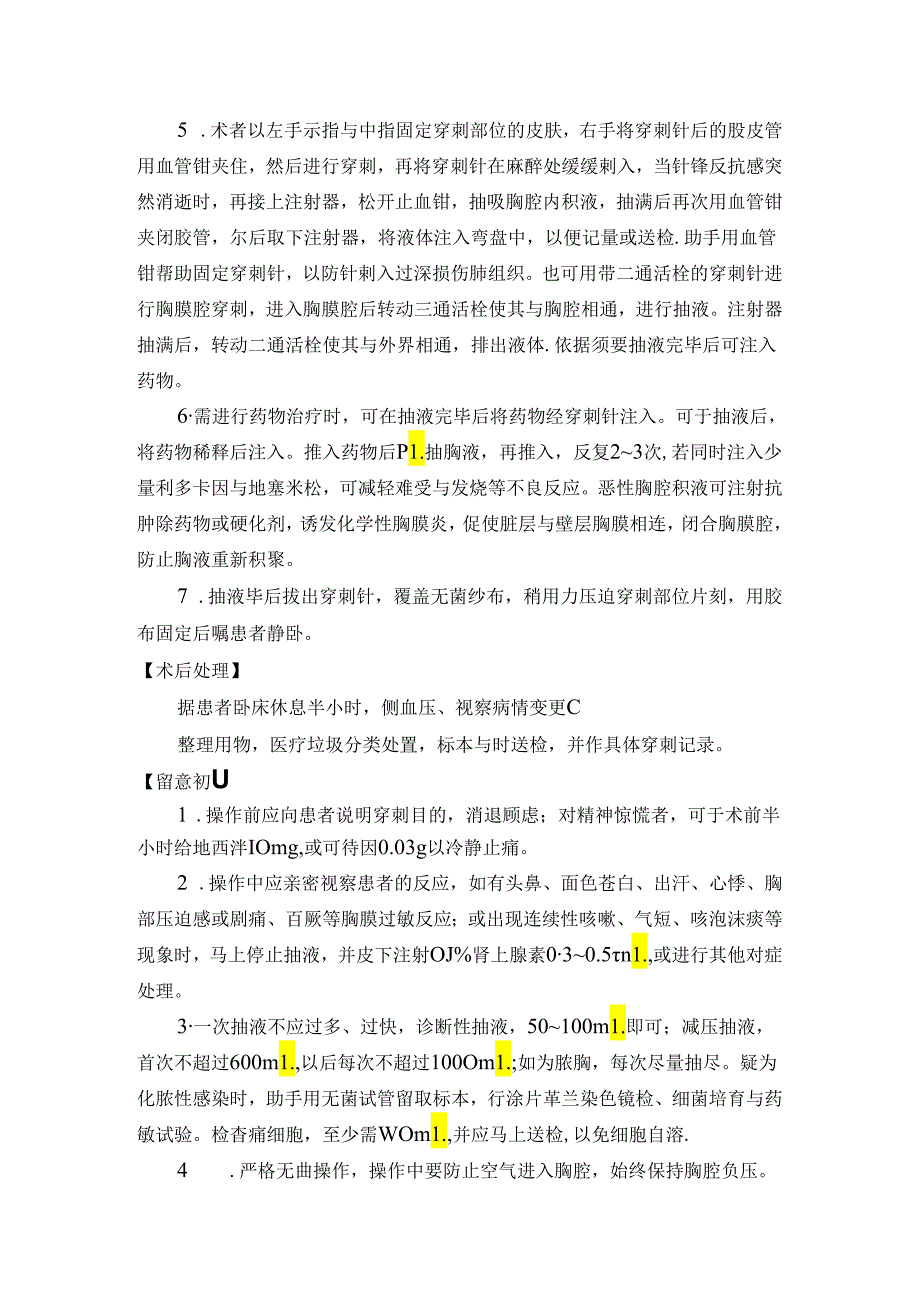 临床技能操作指导四大穿刺心肺复苏.docx_第3页