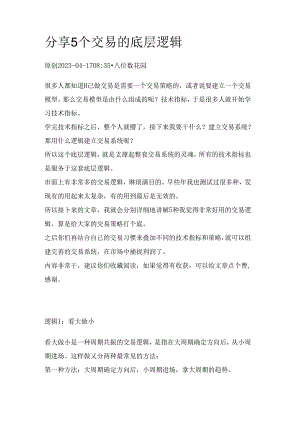 分享5个交易的底层逻辑.docx
