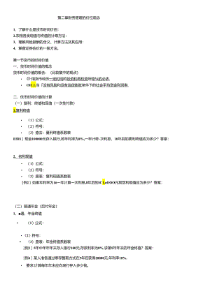 《财务管理学》.docx