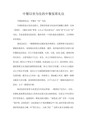中餐以坐为先的中餐宴席礼仪.docx