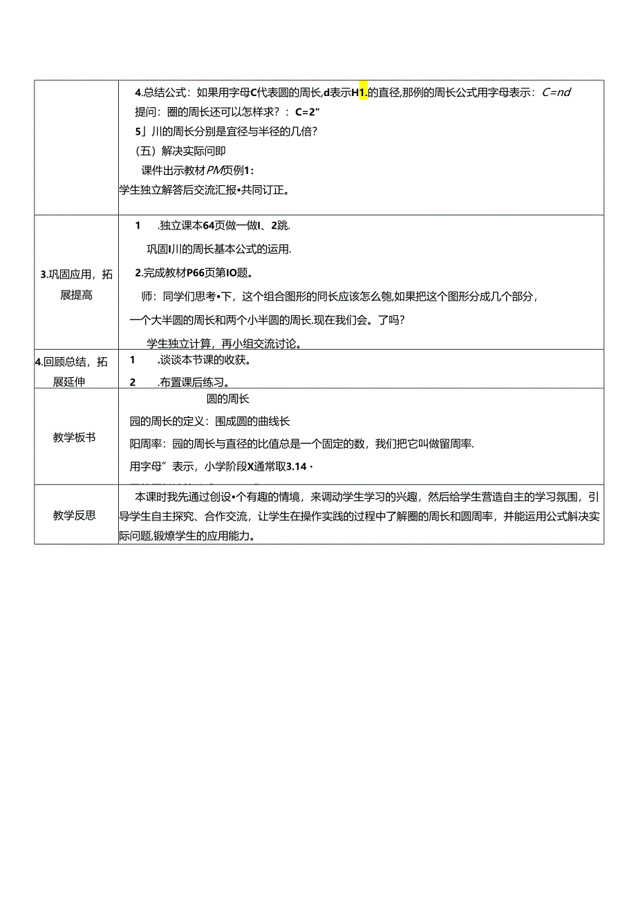 《圆的周长》教案.docx_第2页