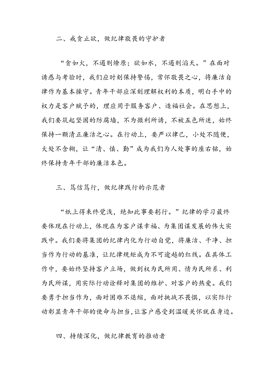 党纪学习教育学习班交流发言:角色挑重担青春显担当齐力推进纪律建设再上新台阶.docx_第2页