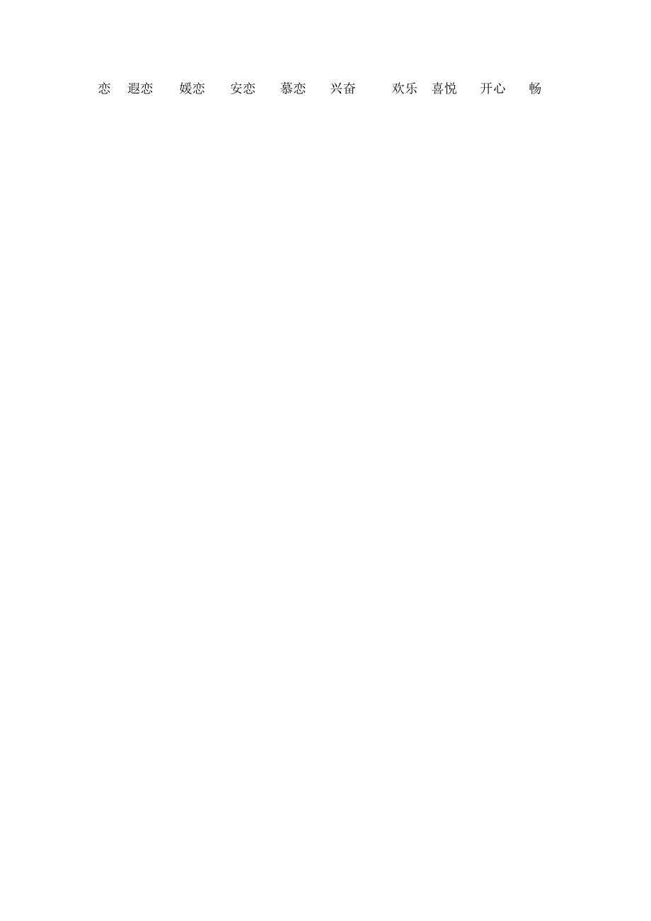 二字词语大全.docx_第2页