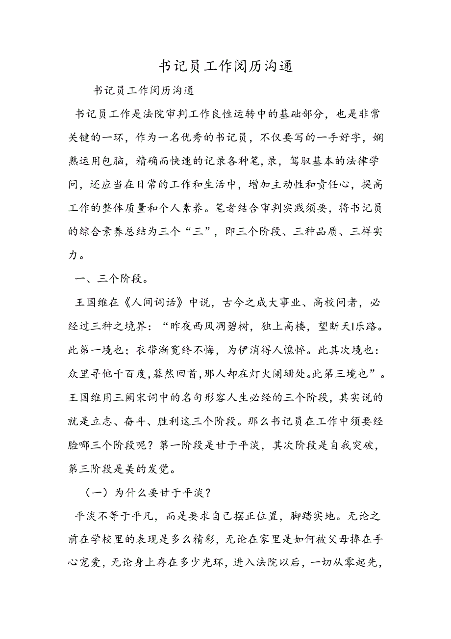 书记员工作经验交流.docx_第1页